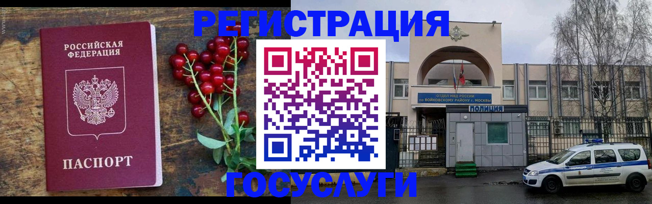 прописка 2025 в Гвардейске