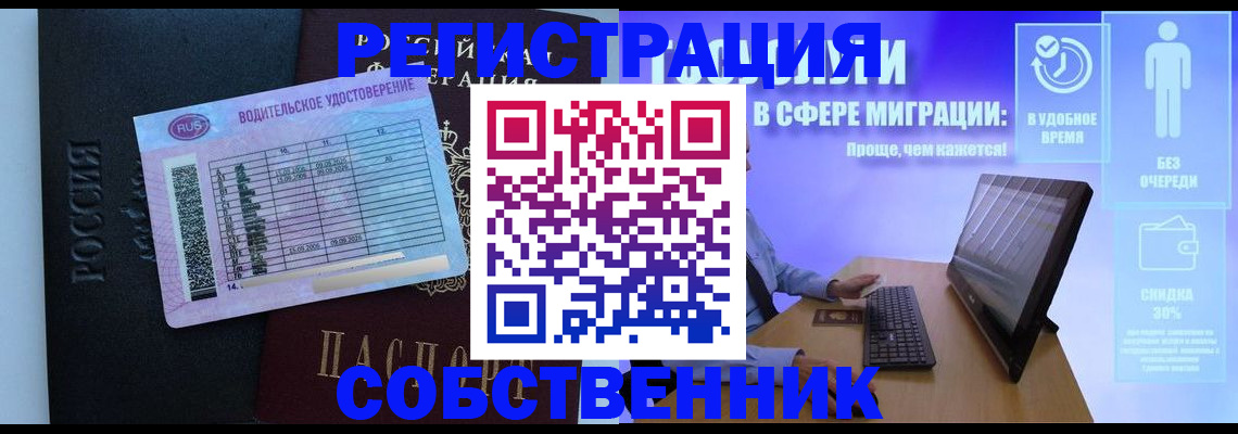 временная регистрация собственник в Гвардейске